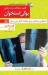 کتاب کلید شناخت و درمان پوکی استخوان (نسخهPDF) نوشته  نرگس مظلومی